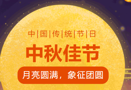 喜迎中秋|瑞朗電氣祝大家中秋節(jié)快樂(lè)！